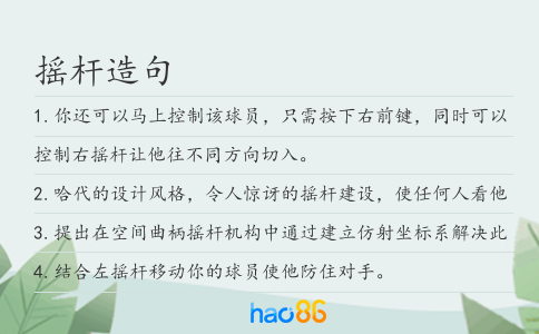 摇杆造句