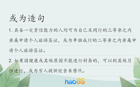 或为造句