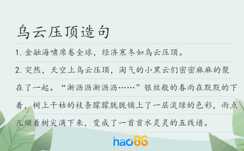 乌云压顶造句