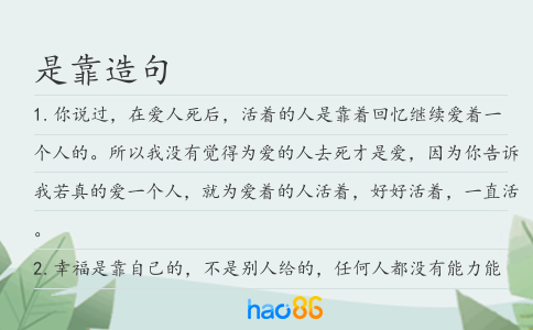是靠造句