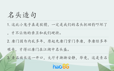 名头造句