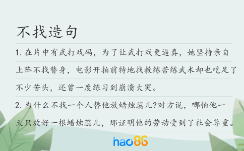 不找造句