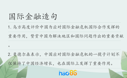国际金融造句