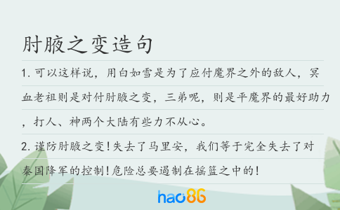 肘腋之变造句