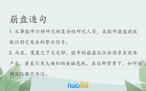 崩盘造句