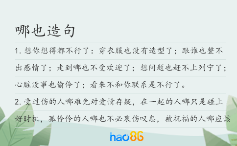 哪也造句