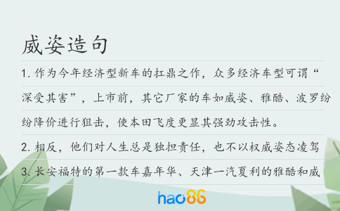 威姿造句