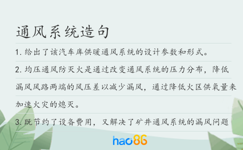 通风系统造句