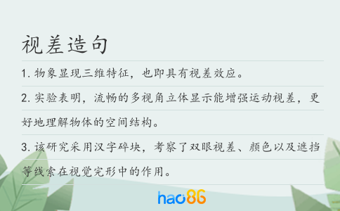 视差造句