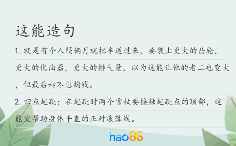 这能造句