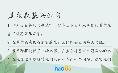 盖尔森基兴造句