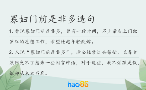 寡妇门前是非多造句