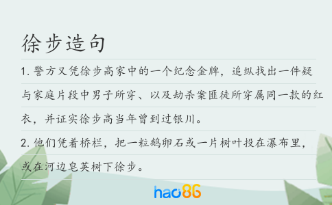 徐步造句