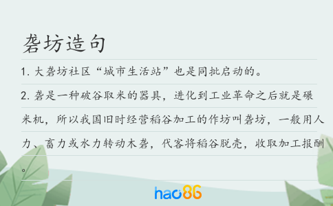 砻坊造句