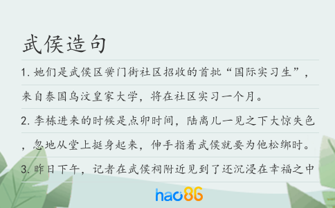 武侯造句