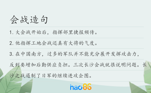 会战造句