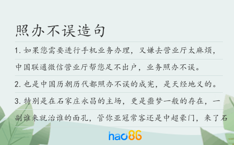 照办不误造句