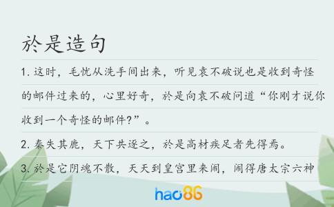 於是造句