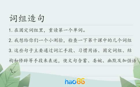 词组造句