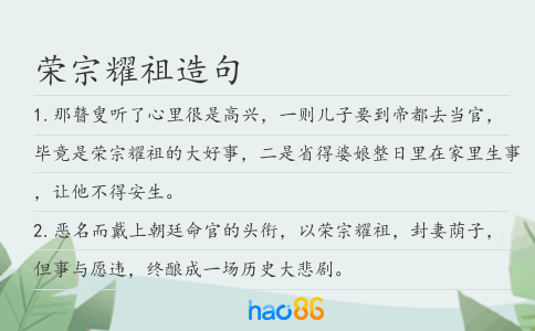 荣宗耀祖造句