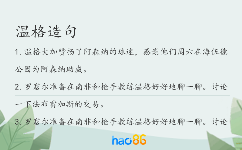温格造句