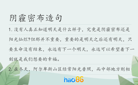 阴霾密布造句