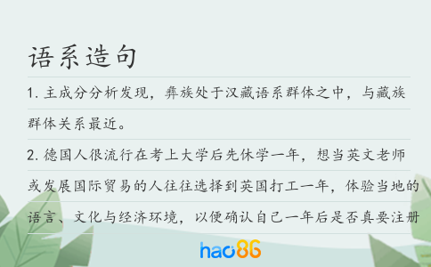 语系造句