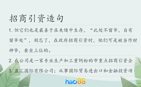 招商引资造句