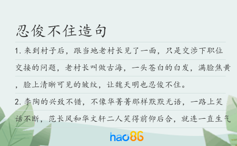忍俊不住造句