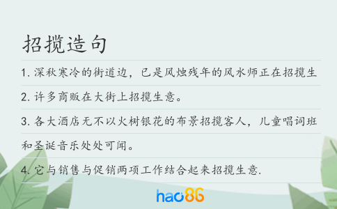 招揽造句