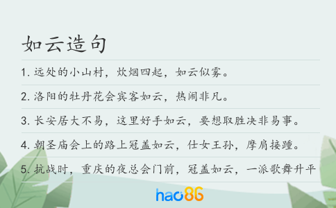 如云造句