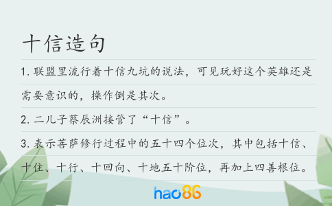 十信造句