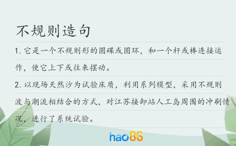 不规则造句