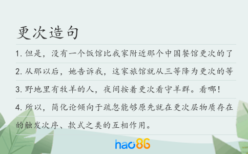 更次造句