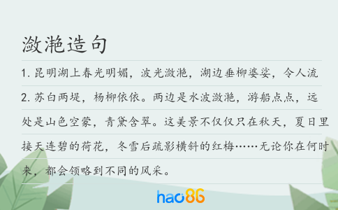 潋滟造句
