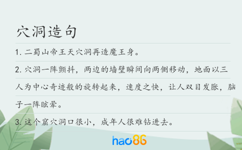 穴洞造句