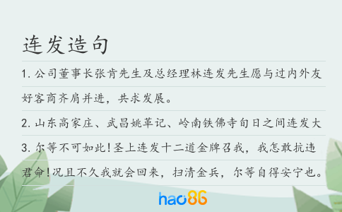 连发造句