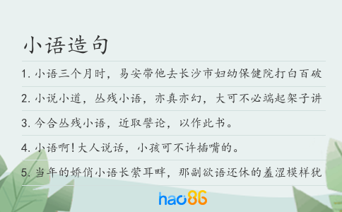 小语造句