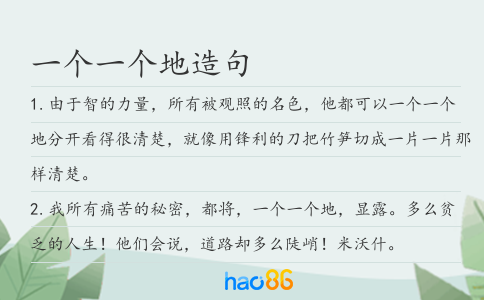 一个一个地造句