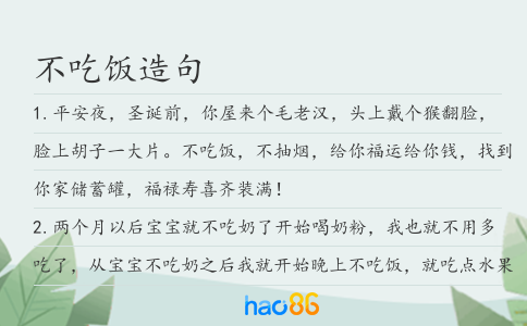 不吃饭造句
