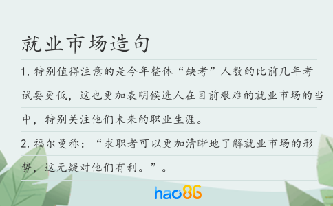 就业市场造句