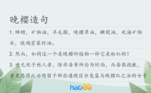 晚樱造句