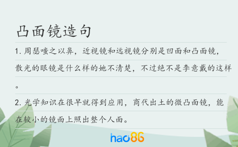凸面镜造句