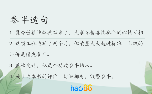 参半造句