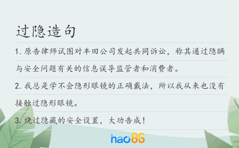过隐造句