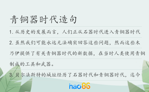 青铜器时代造句