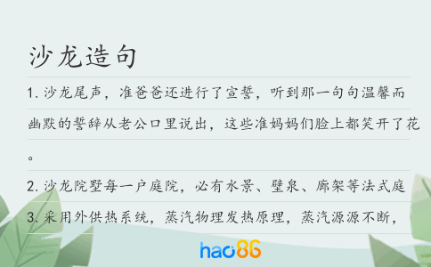 沙龙造句