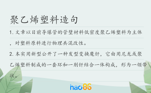 聚乙烯塑料造句