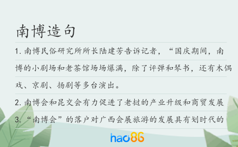 南博造句