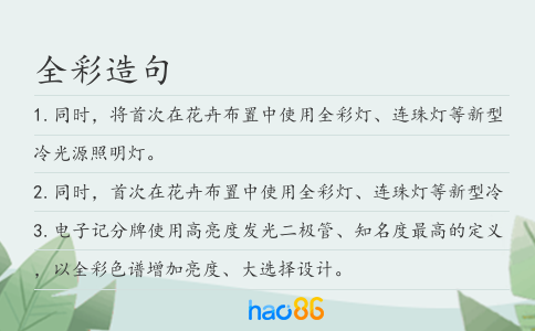 全彩造句